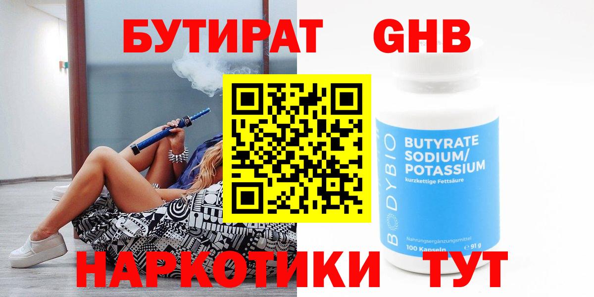 Бутират бутик  Вход с VPN  Вичуга 
