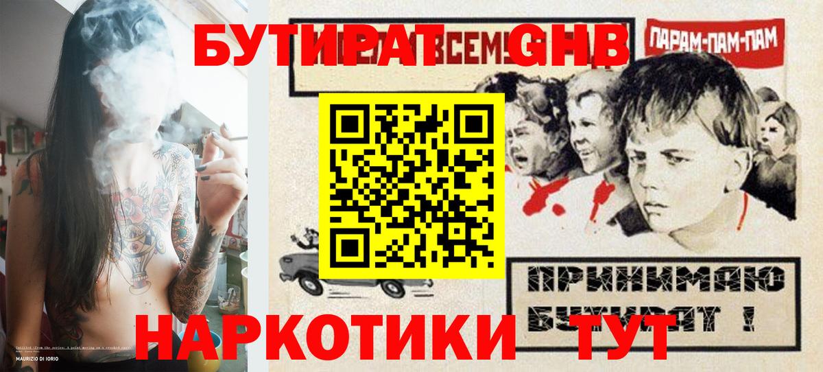 Бутират бутик Вичуга