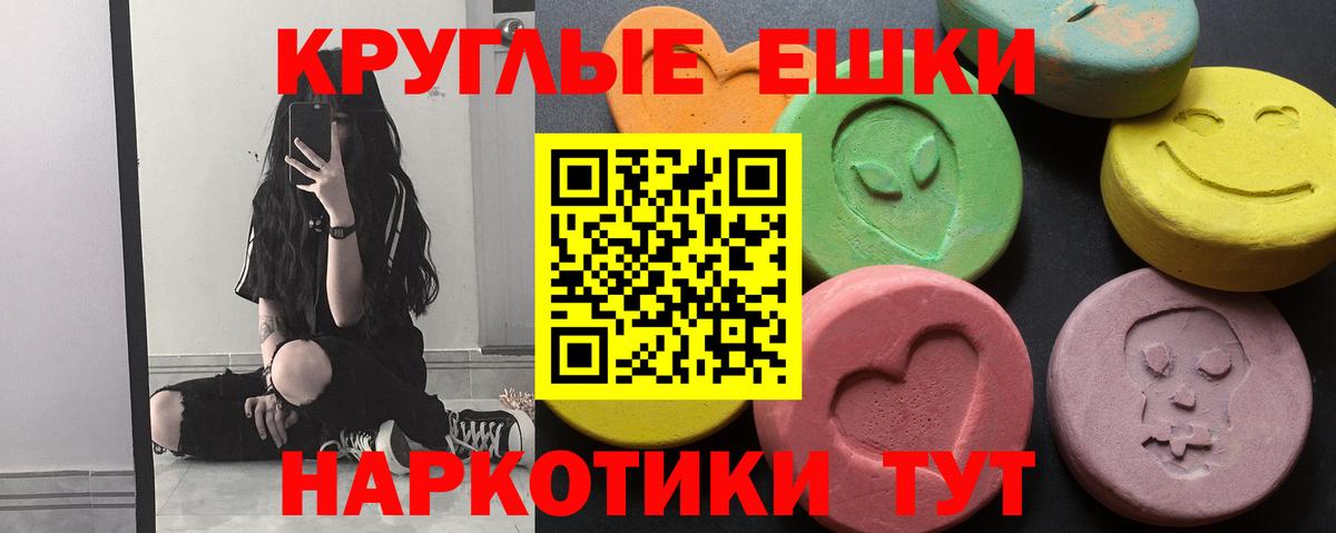Ecstasy круглые  Вход с VPN  Ecstasy ешки  MEGA маркетплейс  Вичуга  Экстази 
