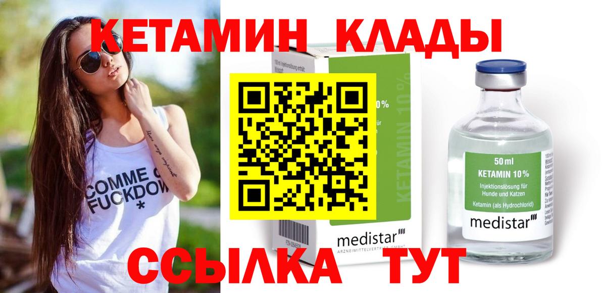 КЕТАМИН ketamine  площадка клад  Вичуга  Вход с VPN  КЕТАМИН VHQ 